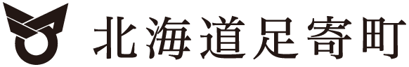 北海道足寄町